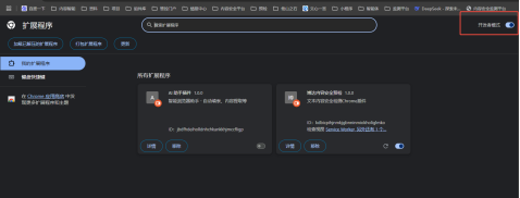 开启开发者模式