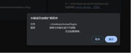 无法加载清单错误
